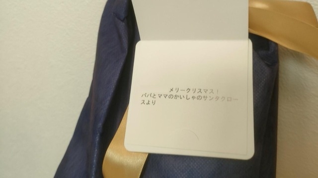 パパとママの会社のサンタより