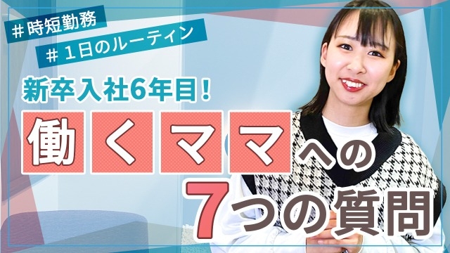 ライフイベントに合わせた働き方って？