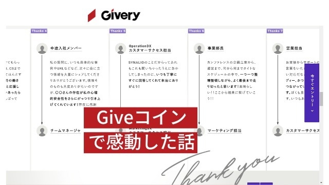 ギブコインで感動した話