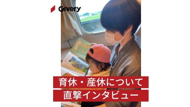 【神回】育休・産休について直撃インタビュー　後編