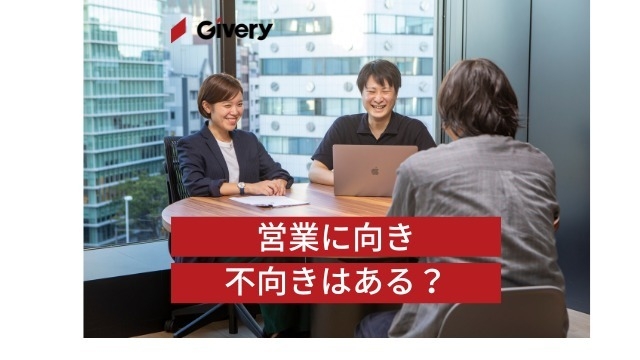 営業の本質は、お客様に向き合うこと！？