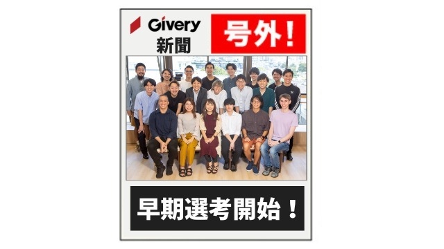 【速報】24~25卒本選考解禁！＃次世代リーダー採用＃ITベンチャー