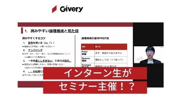 【神回】インターン生がセミナーを主催！？