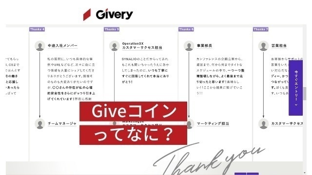 Giveコインってなに？