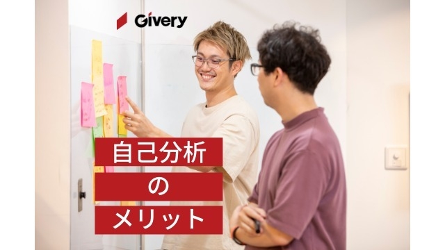 22卒が考える！自己分析のメリット３選