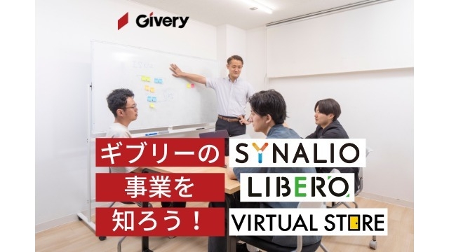 22卒が伝授！ギブリーって何してるの？【MDX編①】