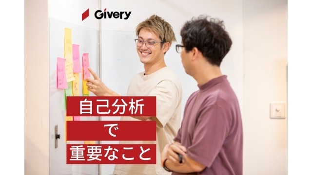 22卒が教える！自己分析で重要なこと