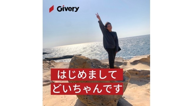 毎日投稿！？5月・6月平日ギブリーはタイムライン投稿頑張ります！