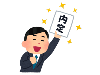 内定を1つ持っておくといいですよと言う話