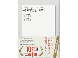 営業3年目が与える就活のアドバイス