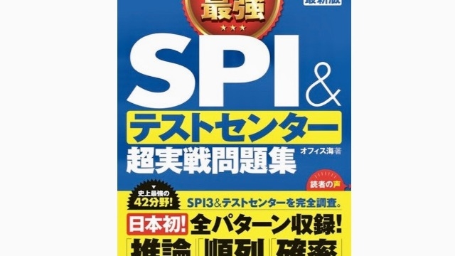 SPIのコツ！