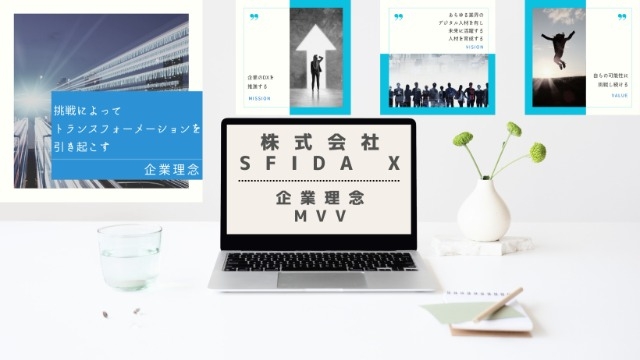 企業理念とMVVについて