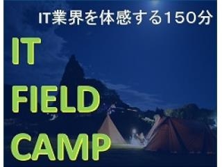 【取締役が全国脚光！】IT業界研究セミナー～2月後半日程を公開中～