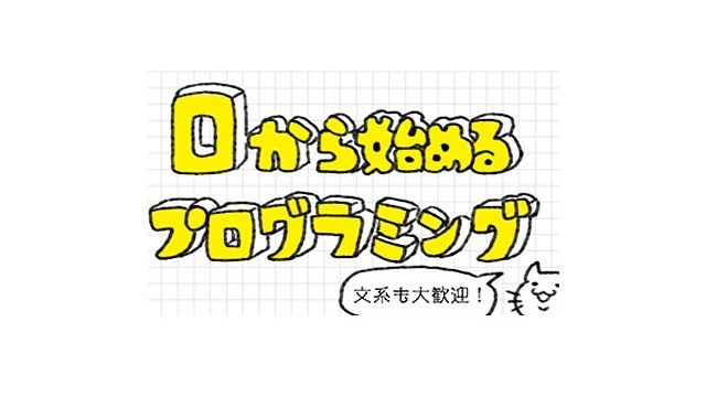 8月実施：プログラミングインターン予約受付中☆