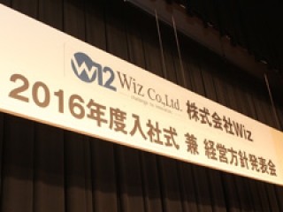Wiz入社式が開催されるまでには・・