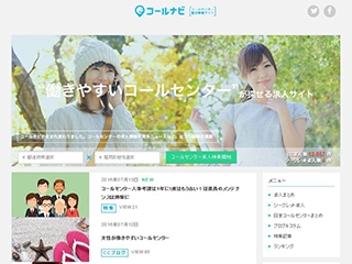 コールナビのご紹介☆