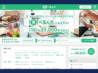こんなことやってます！～飲食求人まとめサイト“食べるんだ”～