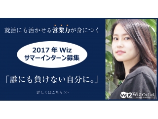 高田馬場支社限定☆サマーインターン大募集！