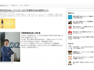 NaverまとめにWiz新卒サイトが取り上げられました！
