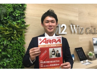 情報誌の表紙にWizが選ばれました！
