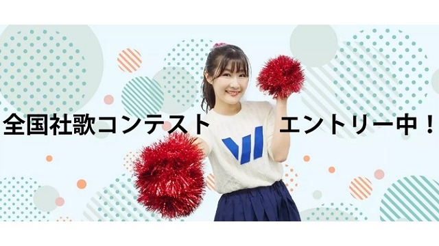 【Wizの社歌動画】NIKKEI全国社歌コンテストにエントリー中！皆様の投票をお待ちしています！