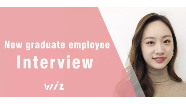 「日々手を抜かず真剣に」－新卒インタビューVol.2