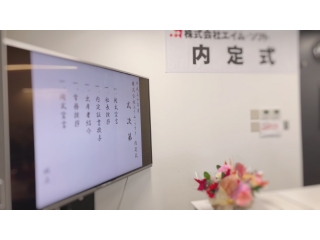 内定式をおこないました！