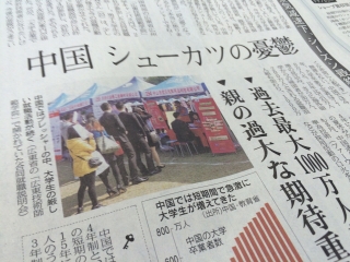 中国の就活生も大変みたいです。