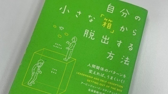 ファイブニーズの共通言語「箱の本」