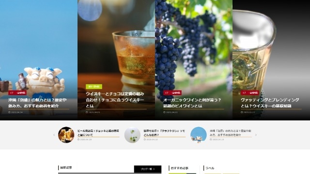 お酒マニアのためのWEBサイトオープンしました！！