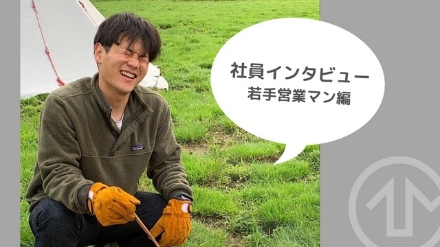 新卒2年目で新規事業の立ち上げに抜擢！会社の将来を担う彼に「IT営業の魅力」を聞いた～後編～