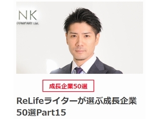 成長企業50選に選ばれました！
