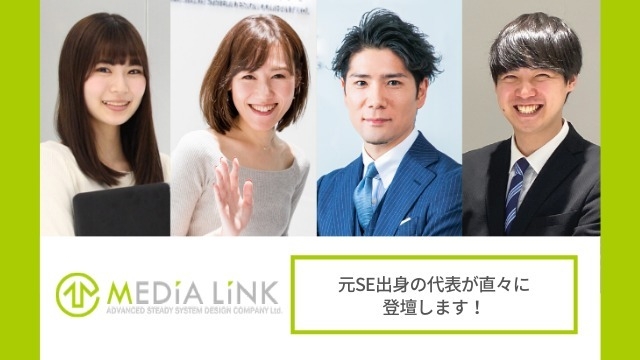 ★リモートワークはじめました★メディアリンク株式会社