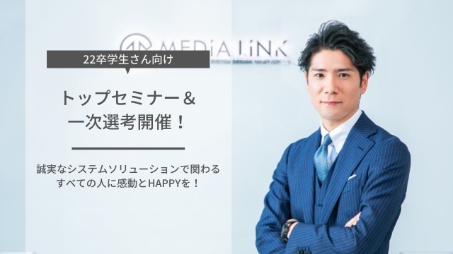 毎年大好評のトップセミナー＆一次選考会を今年も開催！代表松本が直々に想いを語ります。
