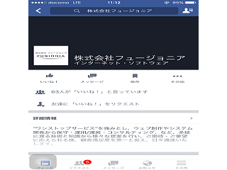 恐怖対象「SNS」