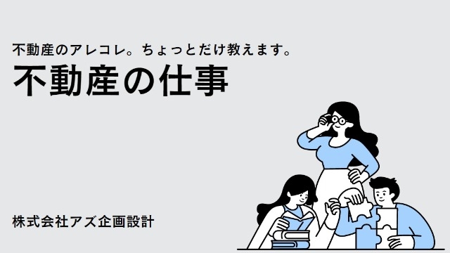 不動産のアレコレ、お話します★個別面談開催中！！