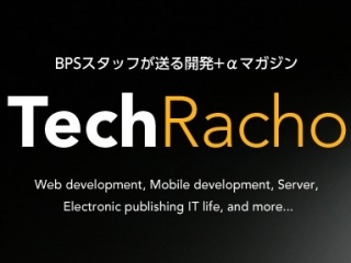 BPSスタッフインタビュー！