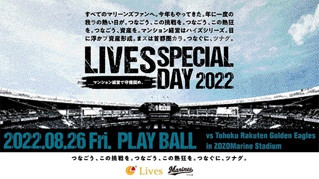 【千葉ロッテマリーンズ冠協賛試合】ライブズスペシャルデーまであと3日！！