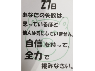 「私失敗しないので」と思わないように