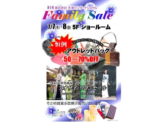 ファミリーセール開催します