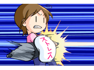 ストレスとうまく付き合う