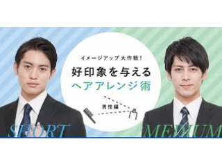 ヘアスタイルのマナー