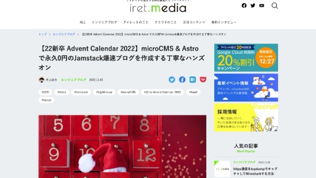 【22新卒によるAdvent Calendar 2022への投稿企画がスタート！】@アイレット