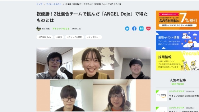 【祝優勝！「Angel Dojo」のレポート記事を公開】