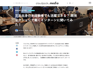 『エンジニア未経験でも開発の現場で活躍できるか？』18卒内定者の執筆記事を公開しました★