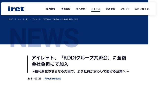 【KDDIグループ共済会に加入しました！】