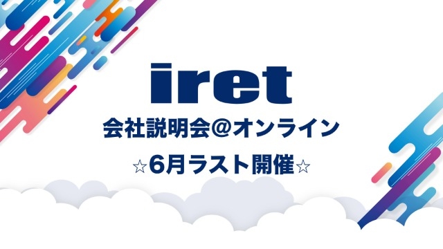 【6月の会社説明会がラストチャンス！★】