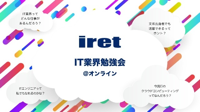 【IT業界勉強会7月日程を公開⭐️】