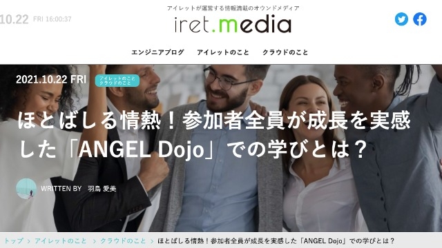 【ANGEL Dojoに参加したアイレットの若手エンジニアのインタビューを公開しました☆】