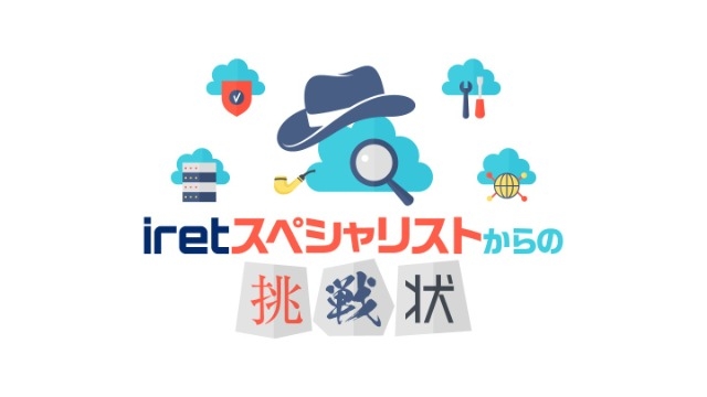 【「iretスペシャリストからの挑戦状」に参加してオリジナルエコバッグをGetしよう！！】